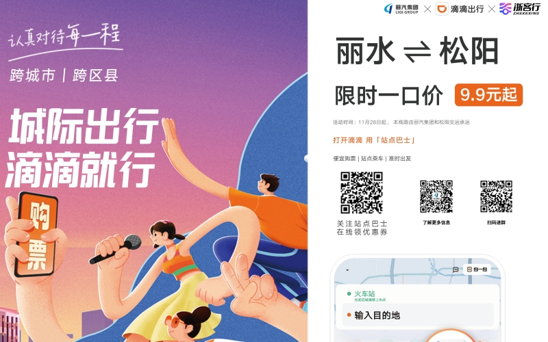 全市首條！麗水?松陽(yáng)城際站點(diǎn)巴士開(kāi)通，試運(yùn)行只要9.9元，全程高速！